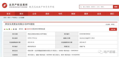 底價5.38億，中國金茂掛牌轉讓西安長茂置業49%股權，釋放何種市場信號？