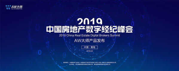 新變局、新生態、新動能——2019中國房地產峰會聚焦經紀行業轉型與創新