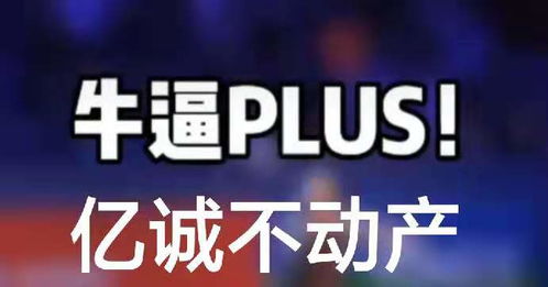 誠邀精英加盟，共創輝煌未來——山東億誠不動產青州區域聯升店招聘啟事